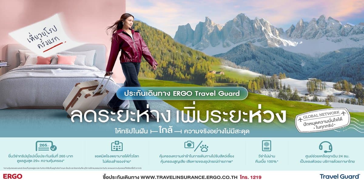 ประกันเดินทาง ERGO Travel Guard Long Haul Banner